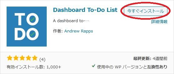 WordPressプラグイン「Dashboard To-Do List」の導入から日本語化・使い方と設定項目を解説している画像
