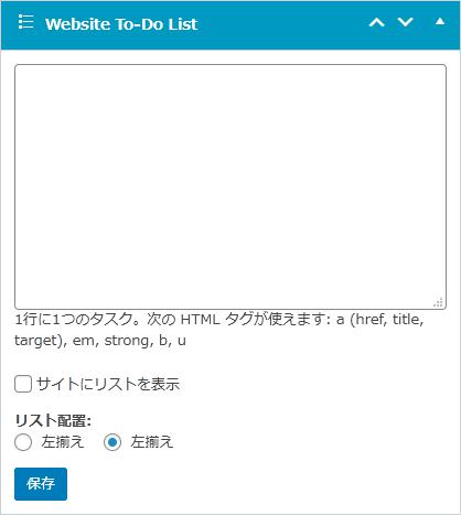 WordPressプラグイン「Dashboard To-Do List」の導入から日本語化・使い方と設定項目を解説している画像