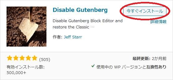 WordPressプラグイン「Disable Gutenberg」の導入から日本語化・使い方と設定項目を解説している画像