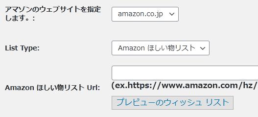 WordPressプラグイン「Easy Amazon Wishlist」の導入から日本語化・使い方と設定項目を解説している画像