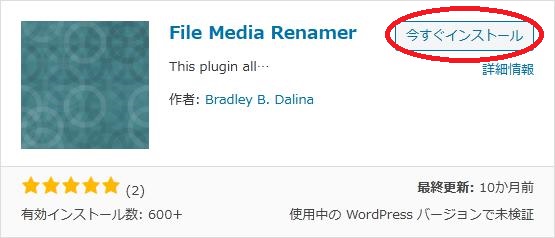 WordPressプラグイン「File Media Renamer」の導入から日本語化・使い方と設定項目を解説している画像