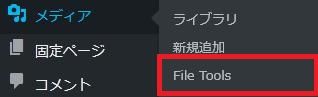 WordPressプラグイン「Media Files Tools」の導入から日本語化・使い方と設定項目を解説している画像