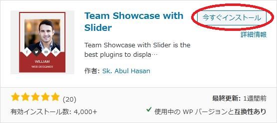 WordPressプラグイン「Team Showcase with Slider」の導入から日本語化・使い方と設定項目を解説している画像
