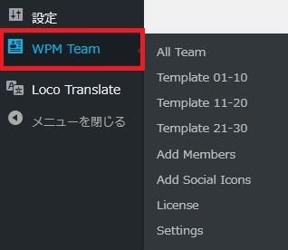 WordPressプラグイン「Team Showcase with Slider」の導入から日本語化・使い方と設定項目を解説している画像