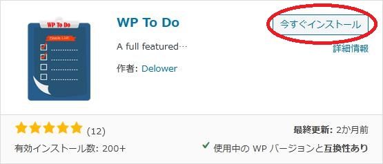 WordPressプラグイン「WP To Do」の導入から日本語化・使い方と設定項目を解説している画像