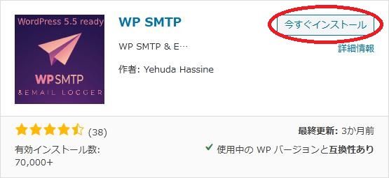 WordPressプラグイン「WP SMTP」の導入から日本語化・使い方と設定項目を解説している画像