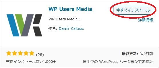 WordPressプラグイン「WP Users Media」の導入から日本語化・使い方と設定項目を解説している画像