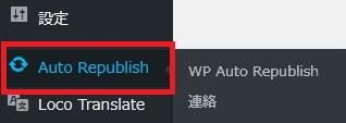 WordPressプラグイン「WP Auto Republish」の導入から日本語化・使い方と設定項目を解説している画像