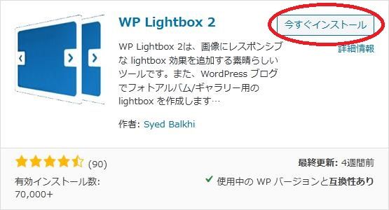 WordPressプラグイン「WP Lightbox 2」の導入から日本語化・使い方と設定項目を解説している画像
