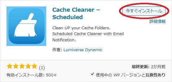 WordPressプラグイン「Cache Cleaner」の導入から日本語化・使い方と設定項目を解説している画像