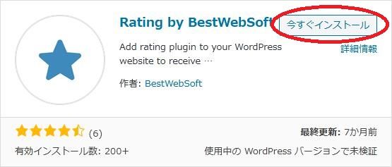 WordPressプラグイン「Rating by BestWebSoft」の導入から日本語化・使い方と設定項目を解説している画像