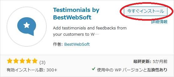 WordPressプラグイン「Testimonials by BestWebSoft」の導入から日本語化・使い方と設定項目を解説している画像