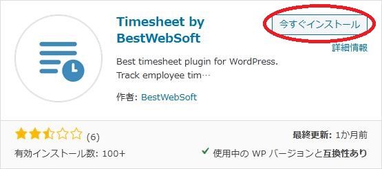 WordPressプラグイン「Timesheet by BestWebSoft」の導入から日本語化・使い方と設定項目を解説している画像