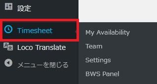 WordPressプラグイン「Timesheet by BestWebSoft」の導入から日本語化・使い方と設定項目を解説している画像