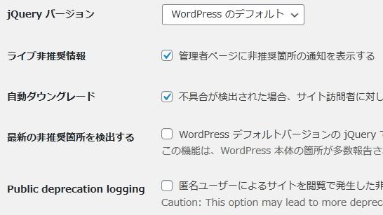 WordPressプラグイン「Enable jQuery Migrate Helper」の導入から日本語化・使い方と設定項目を解説している画像