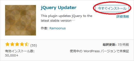 WordPressプラグイン「jQuery Updater」の導入から日本語化・使い方と設定項目を解説している画像