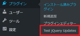 WordPressプラグイン「Test jQuery Updates」の導入から日本語化・使い方と設定項目を解説している画像
