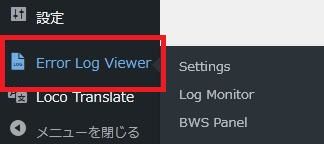 WordPressプラグイン「Error Log Viewer by BestWebSoft」の導入から日本語化・使い方と設定項目を解説している画像