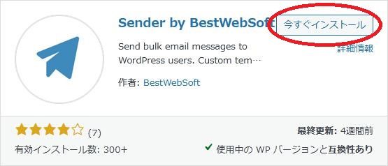 WordPressプラグイン「Sender by BestWebSoft」の導入から日本語化・使い方と設定項目を解説している画像