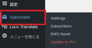 WordPressプラグイン「Subscriber by BestWebSoft」の導入から日本語化・使い方と設定項目を解説している画像