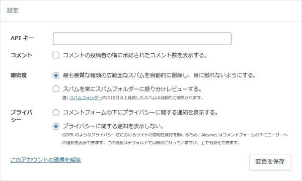 WordPressプラグイン「Akismet Spam Protection」の導入から日本語化・使い方と設定項目を解説している画像