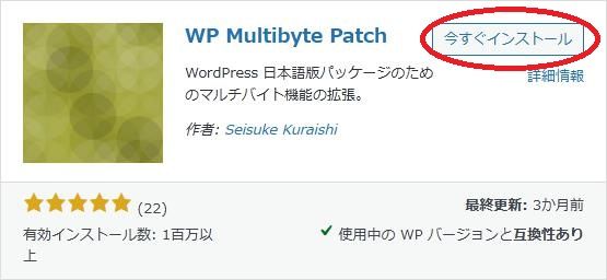 WordPressプラグイン「WP Multibyte Patch」の導入から日本語化・使い方と設定項目を解説している画像