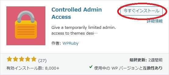 WordPressプラグイン「Controlled Admin Access」の導入から日本語化・使い方と設定項目を解説している画像