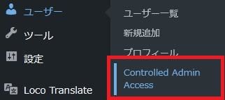 WordPressプラグイン「Controlled Admin Access」の導入から日本語化・使い方と設定項目を解説している画像