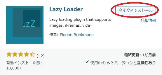 WordPressプラグイン「Lazy Loader」の導入から日本語化・使い方と設定項目を解説している画像