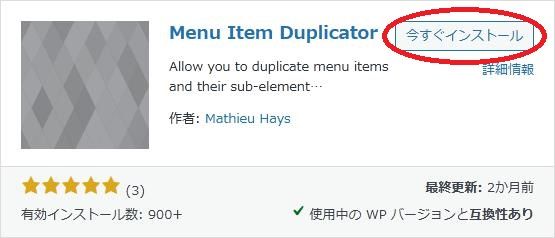 WordPressプラグイン「Menu Item Duplicator」の導入から日本語化・使い方と設定項目を解説している画像