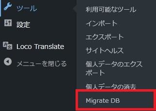 WordPressプラグイン「WP Migrate DB」の導入から日本語化・使い方と設定項目を解説している画像