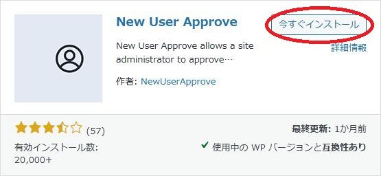 WordPressプラグイン「New User Approve」の導入から日本語化・使い方と設定項目を解説している画像