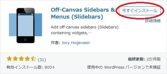 WordPressプラグイン「Off-Canvas Sidebars & Menus」の導入から日本語化・使い方と設定項目を解説している画像