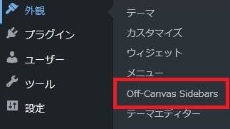 WordPressプラグイン「Off-Canvas Sidebars & Menus」の導入から日本語化・使い方と設定項目を解説している画像