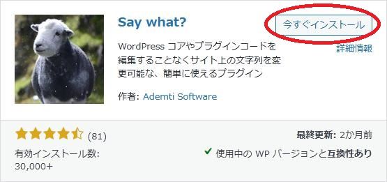 WordPressプラグイン「Say what」のスクリーンショット