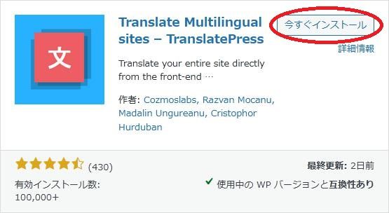 WordPressプラグイン「TranslatePress」のスクリーンショット