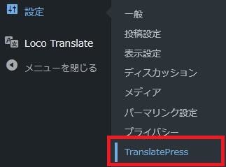 WordPressプラグイン「TranslatePress」のスクリーンショット