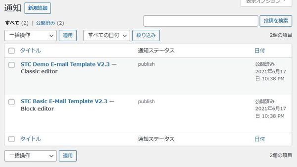 WordPressプラグイン「Subscribe to Category」の導入から日本語化・使い方と設定項目を解説している画像