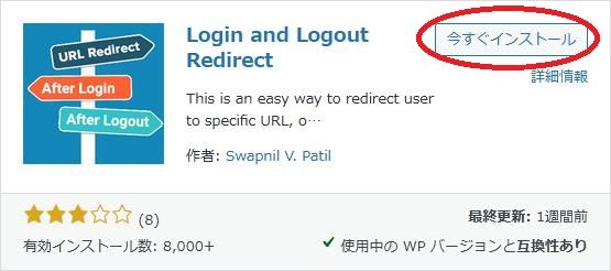 WordPressプラグイン「Login and Logout Redirect」のスクリーンショット