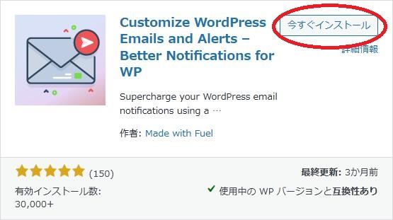WordPressプラグイン「Better Notifications for WP」の導入から日本語化・使い方と設定項目を解説している画像