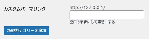 WordPressプラグイン「Custom Permalinks」の導入から日本語化・使い方と設定項目を解説している画像