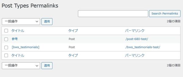WordPressプラグイン「Custom Permalinks」の導入から日本語化・使い方と設定項目を解説している画像