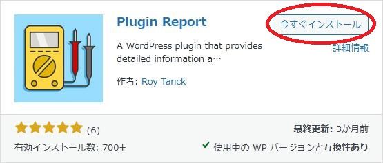 WordPressプラグイン「Plugin Report」の導入から日本語化・使い方と設定項目を解説している画像