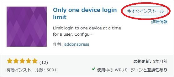 WordPressプラグイン「Only one device login limit」の導入から日本語化・使い方と設定項目を解説している画像