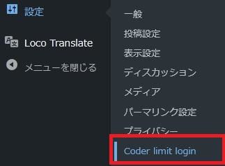 WordPressプラグイン「Only one device login limit」の導入から日本語化・使い方と設定項目を解説している画像