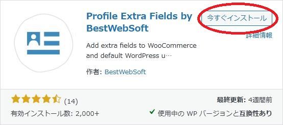 WordPressプラグイン「Profile Extra Fields by BestWebSoft」の導入から日本語化・使い方と設定項目を解説している画像