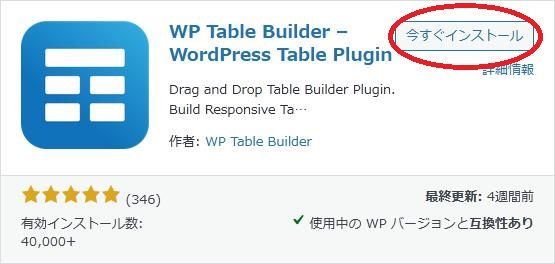 WordPressプラグイン「WP Table Builder」の導入から日本語化・使い方と設定項目を解説している画像