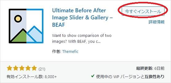 WordPressプラグイン「Ultimate Before After Image Slider & Gallery」の導入から日本語化・使い方と設定項目を解説している画像