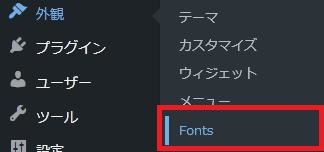 WordPressプラグイン「Seed Fonts」の導入から日本語化・使い方と設定項目を解説している画像