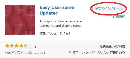 WordPressプラグイン「Easy Username Updater」の導入から日本語化・使い方と設定項目を解説している画像